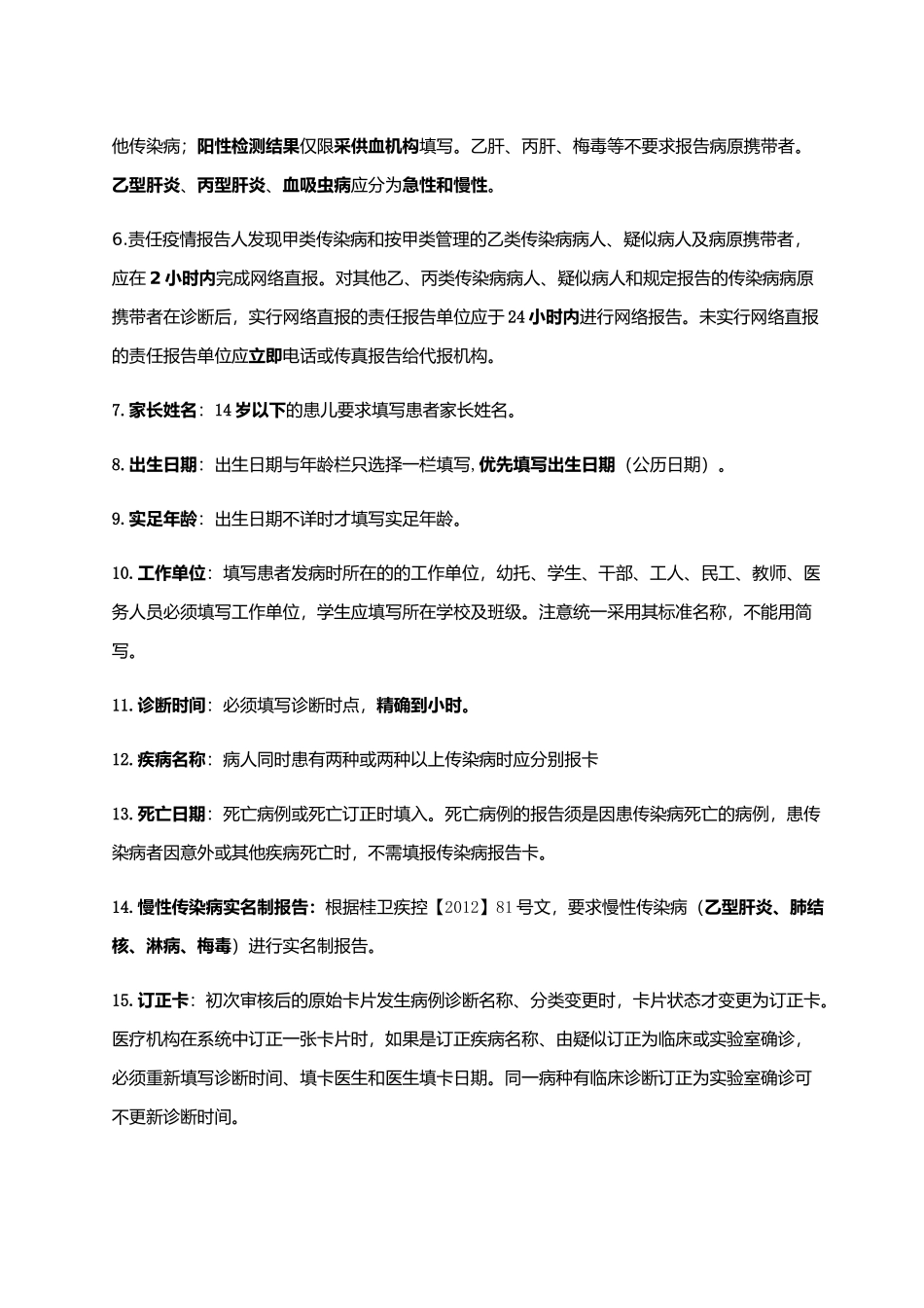 传染病报告与突发公共卫生事件培训内容_第2页