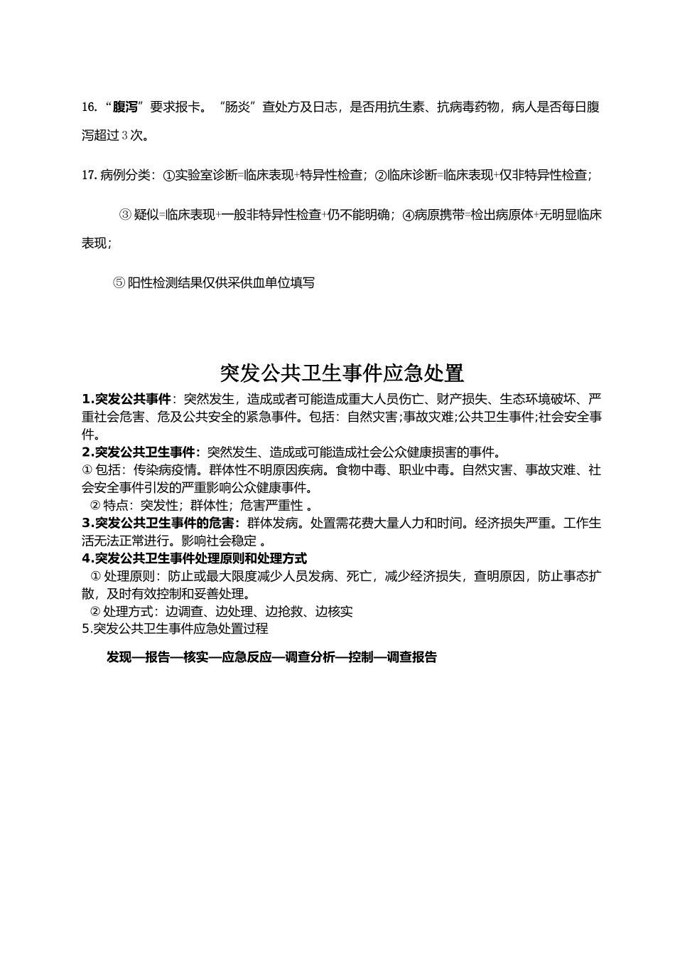 传染病报告与突发公共卫生事件培训内容_第3页