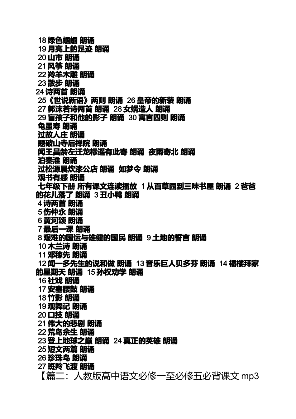 六年级作文之小学作文朗读mp3_第2页