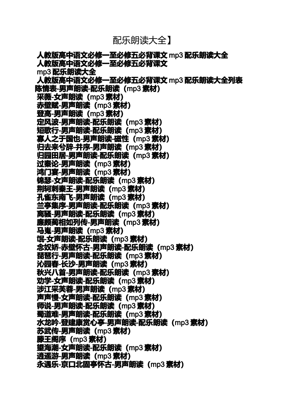 六年级作文之小学作文朗读mp3_第3页