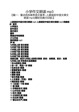 六年级作文之小学作文朗读mp3