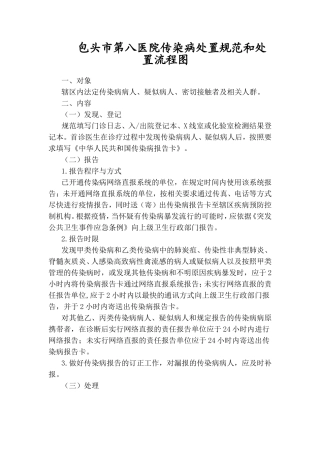 传染病处置规范与流程图