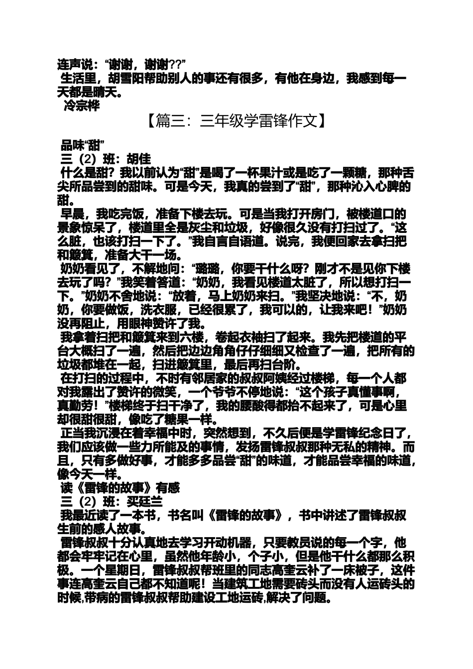 六年级作文之小学作文雷锋_第2页