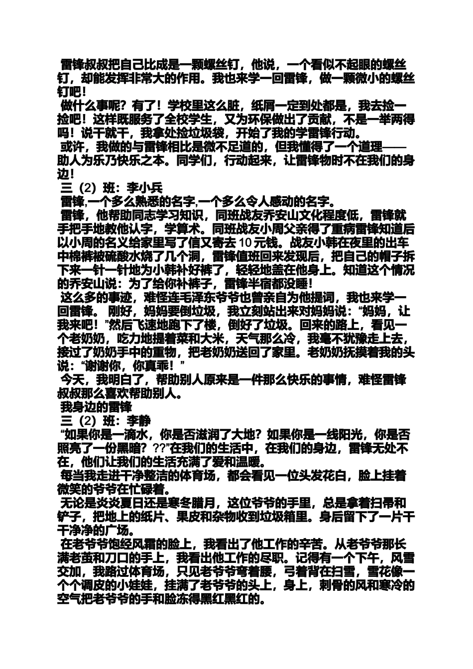 六年级作文之小学作文雷锋_第3页