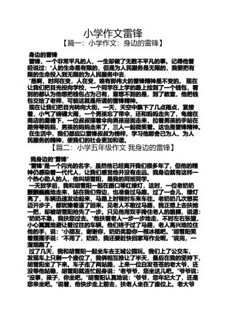 六年级作文之小学作文雷锋