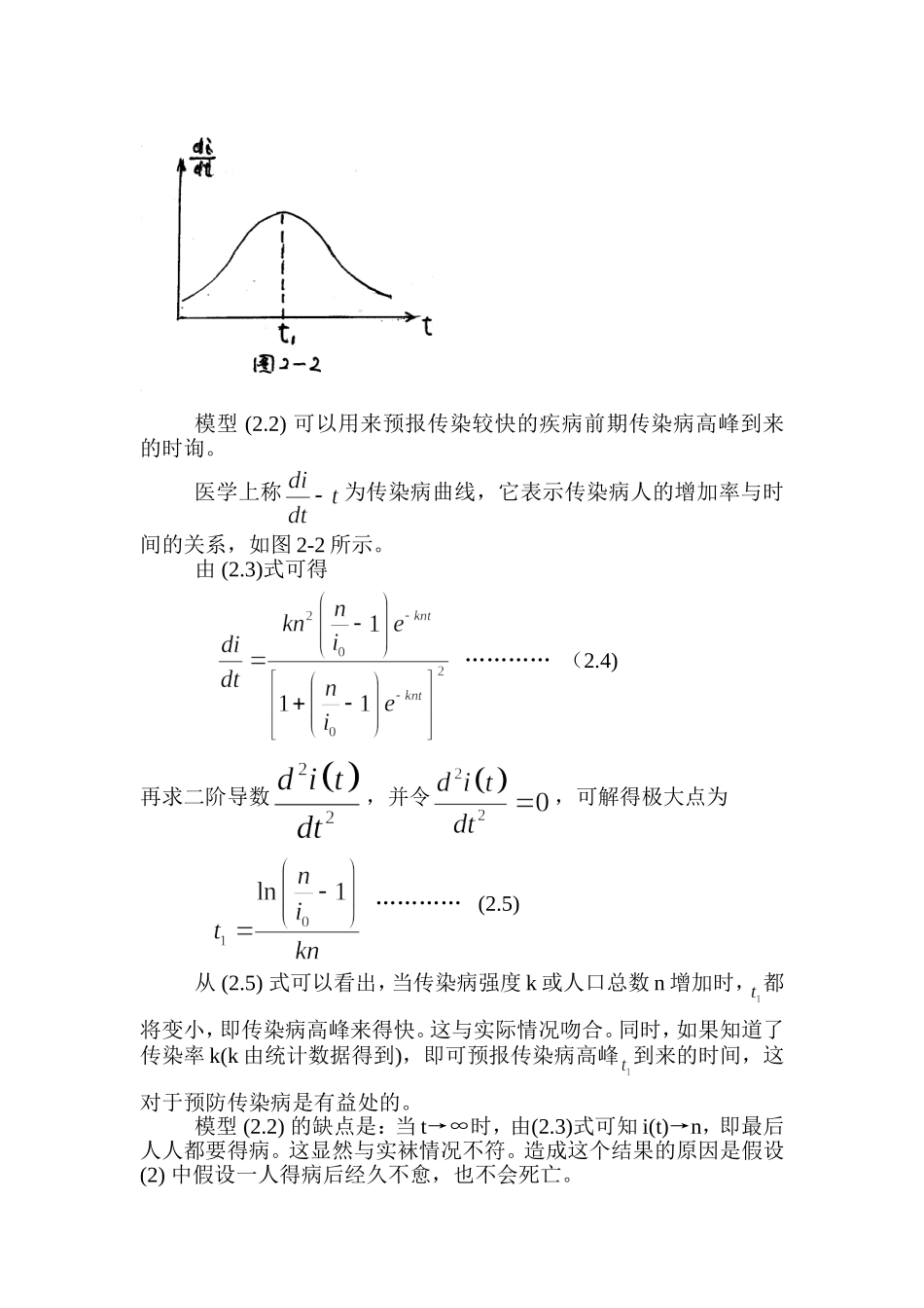 传染病传播的数学模型_第3页