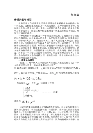 传染病传播的数学模型