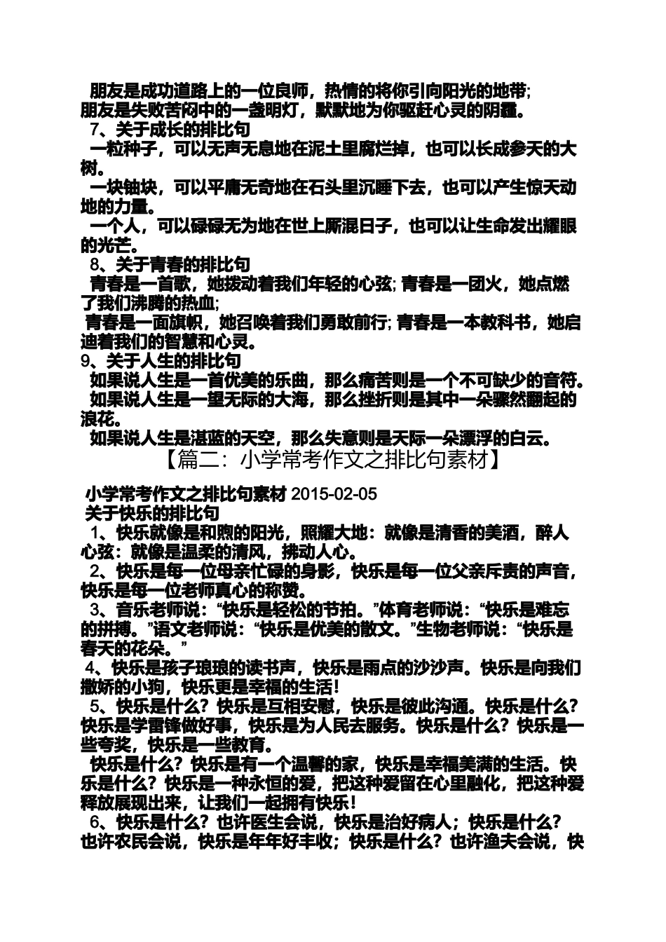 六年级作文之小学作文礼物排比句_第2页