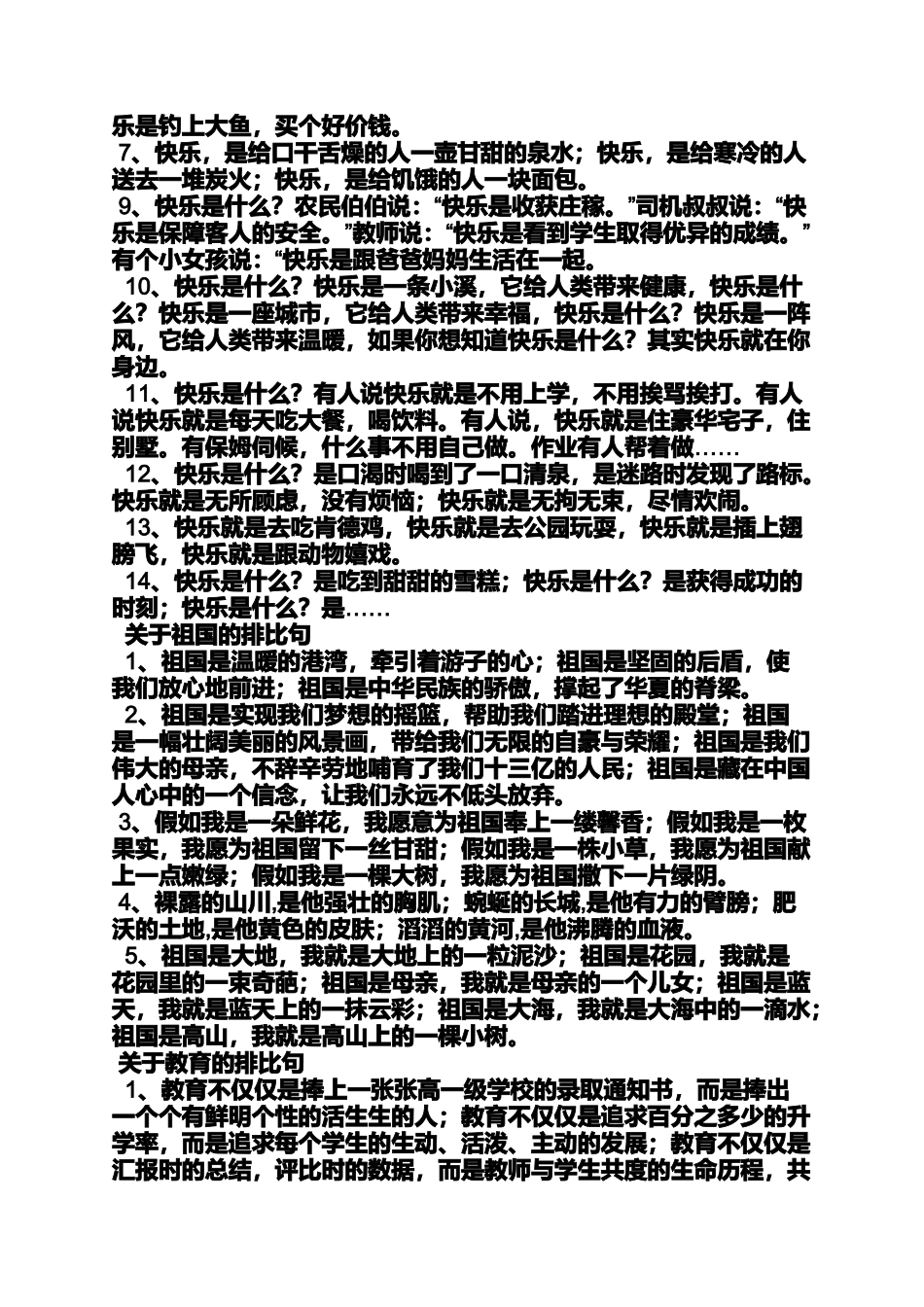 六年级作文之小学作文礼物排比句_第3页