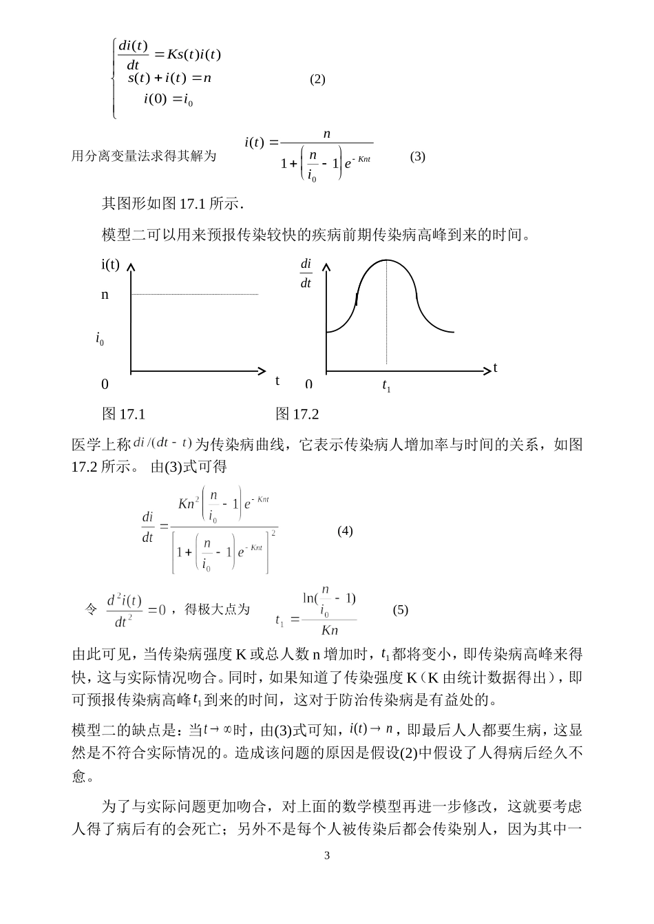 传染病传播的数学模型---上课_第3页