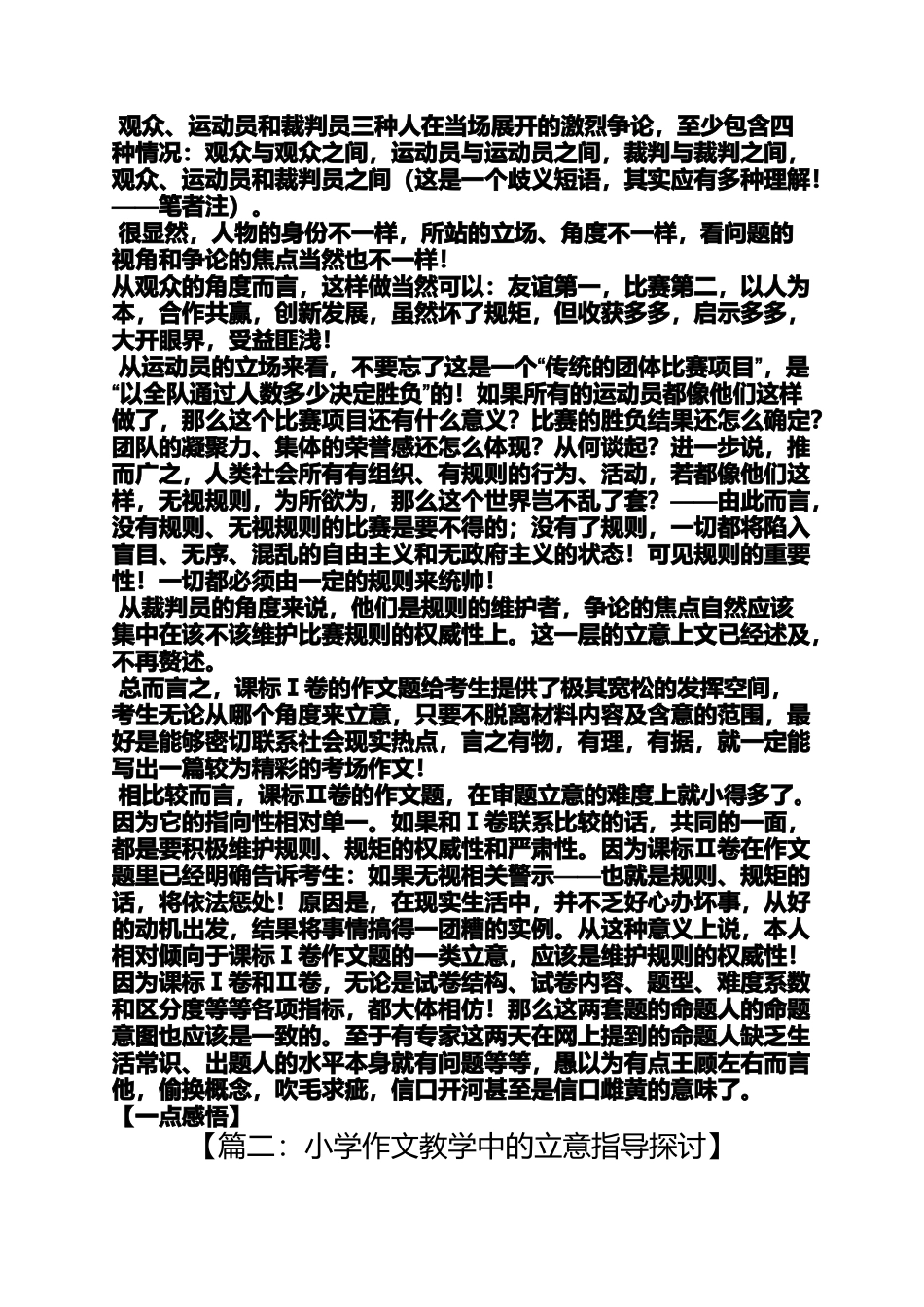 六年级作文之小学作文立意_第3页