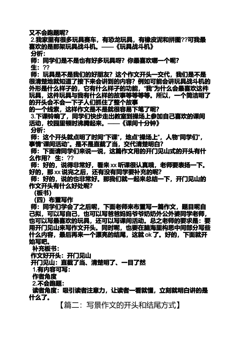 六年级作文之小学作文列举式开头_第2页