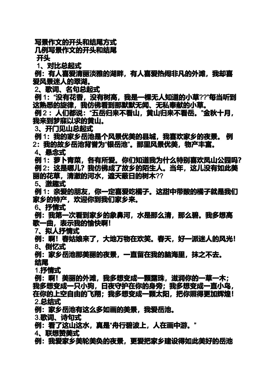 六年级作文之小学作文列举式开头_第3页