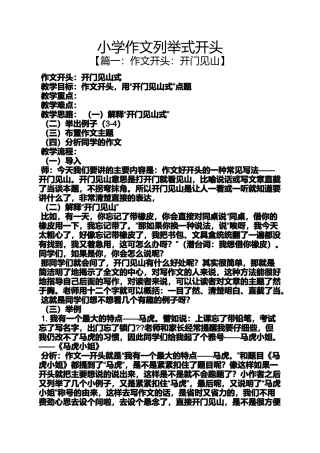 六年级作文之小学作文列举式开头
