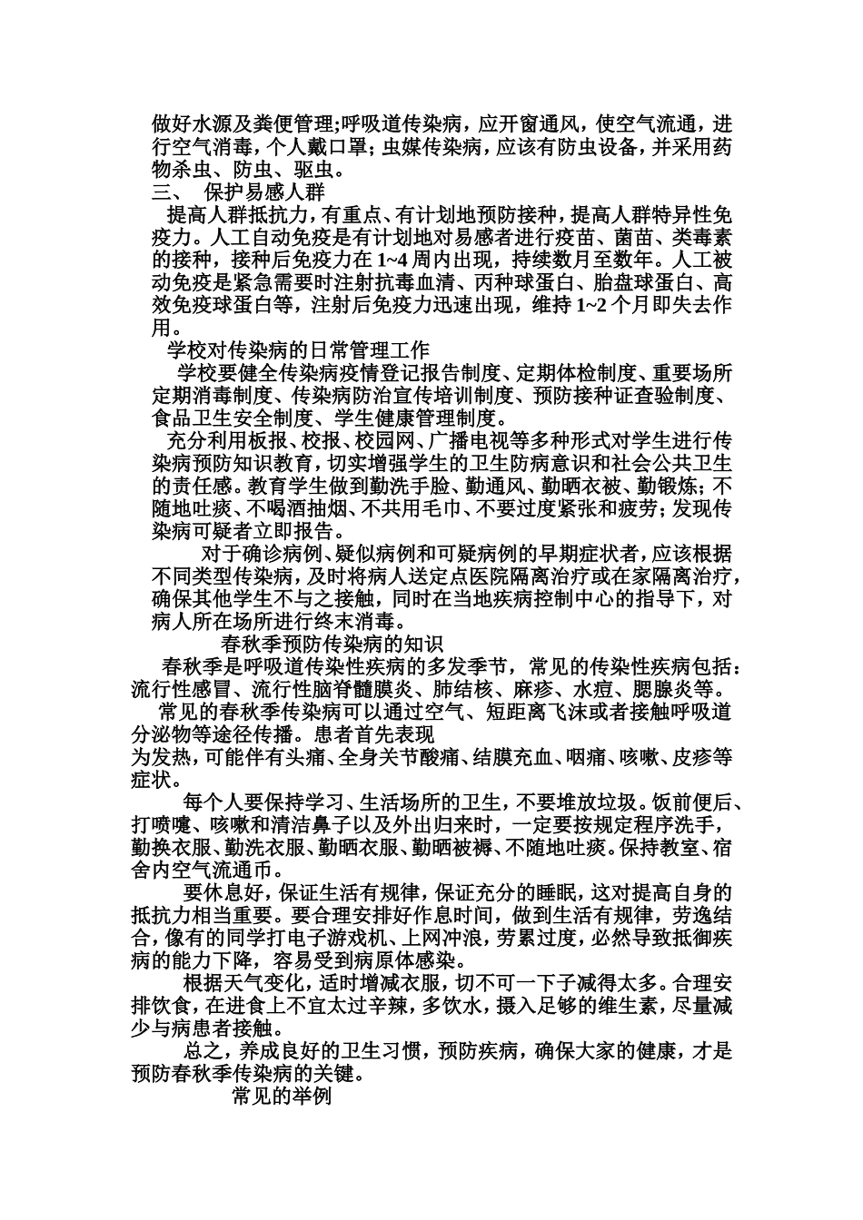 传染病的预防_第3页
