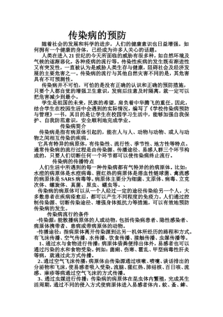 传染病的预防