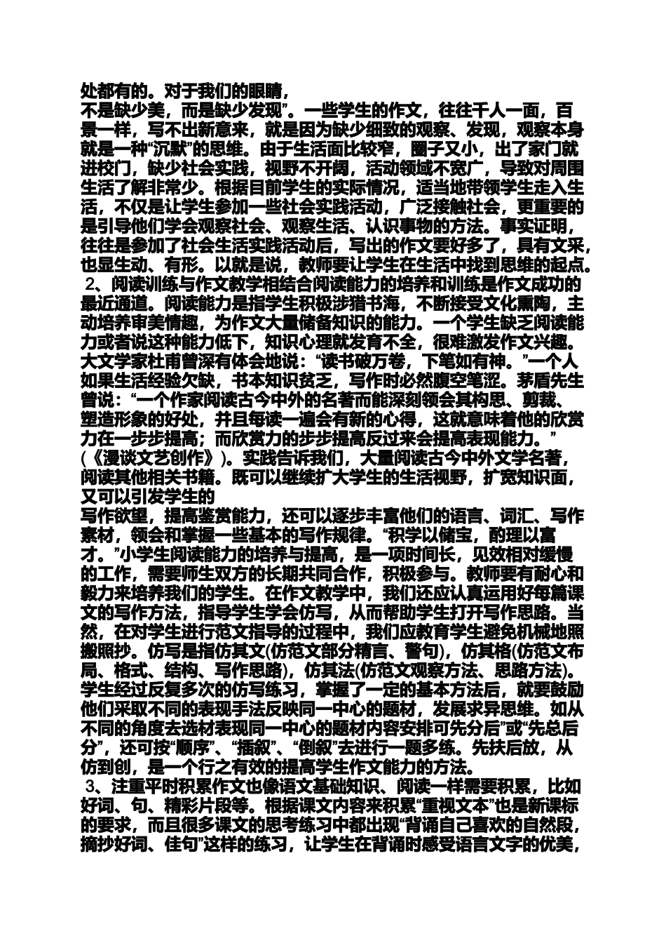 六年级作文之小学作文培训讲师培训_第2页