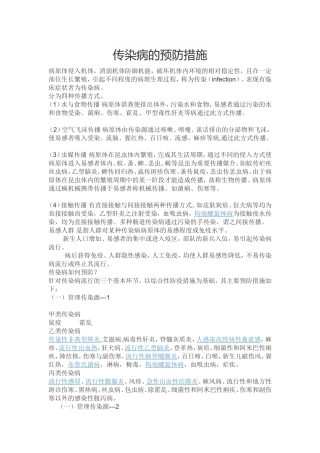 传染病的预防措施