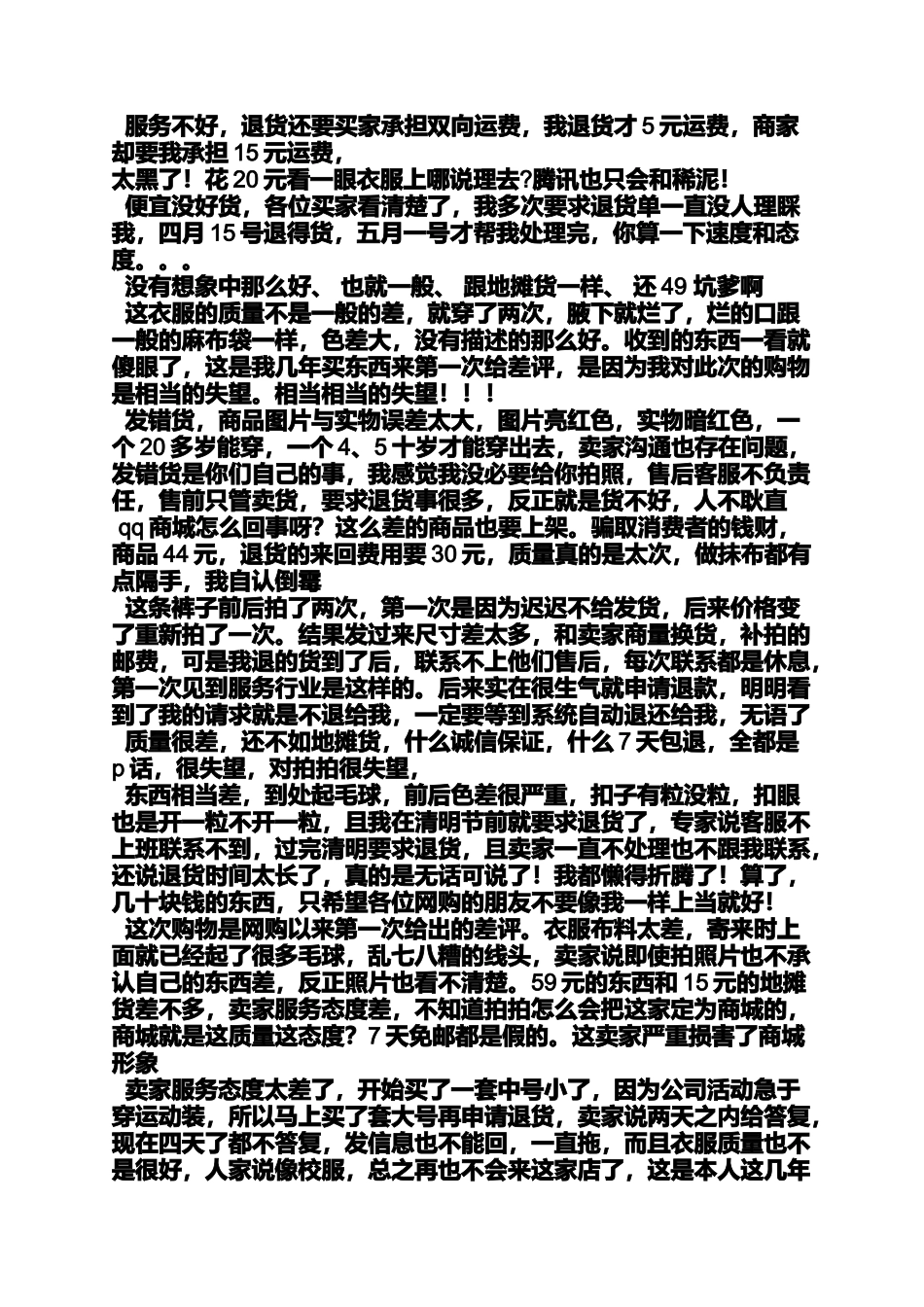 六年级作文之小学作文评语差评_第2页