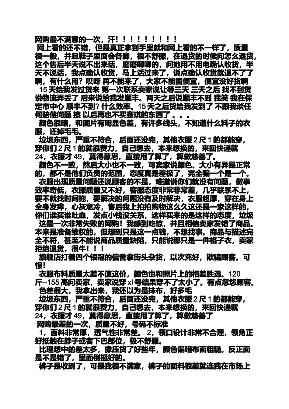 六年级作文之小学作文评语差评_第3页