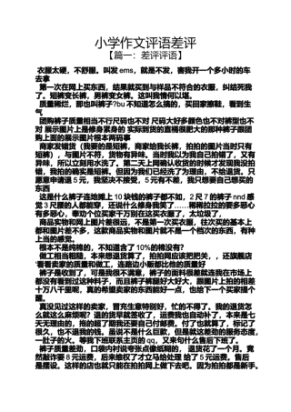 六年级作文之小学作文评语差评