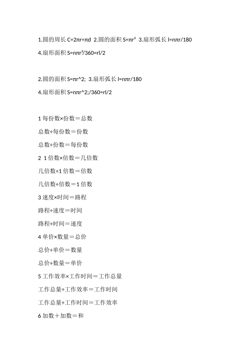 六年级上数学公式全_第1页
