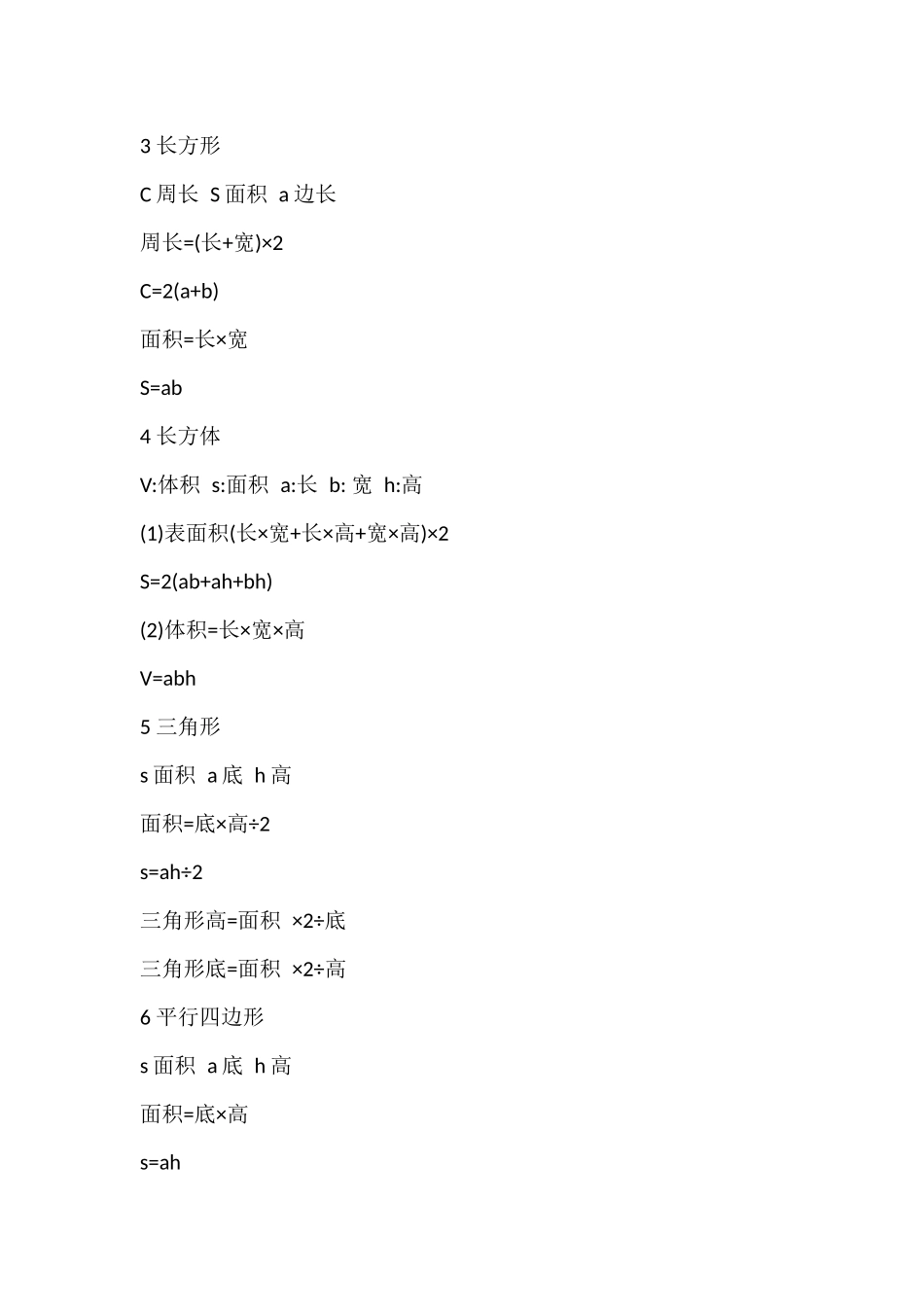 六年级上数学公式全_第3页