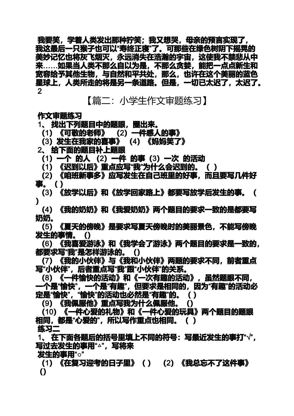 六年级作文之小学作文审题立意训练_第3页