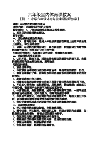 六年级室内体育课教案