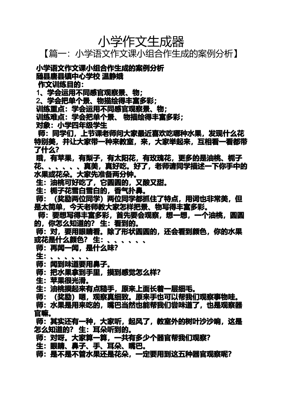 六年级作文之小学作文生成器_第1页