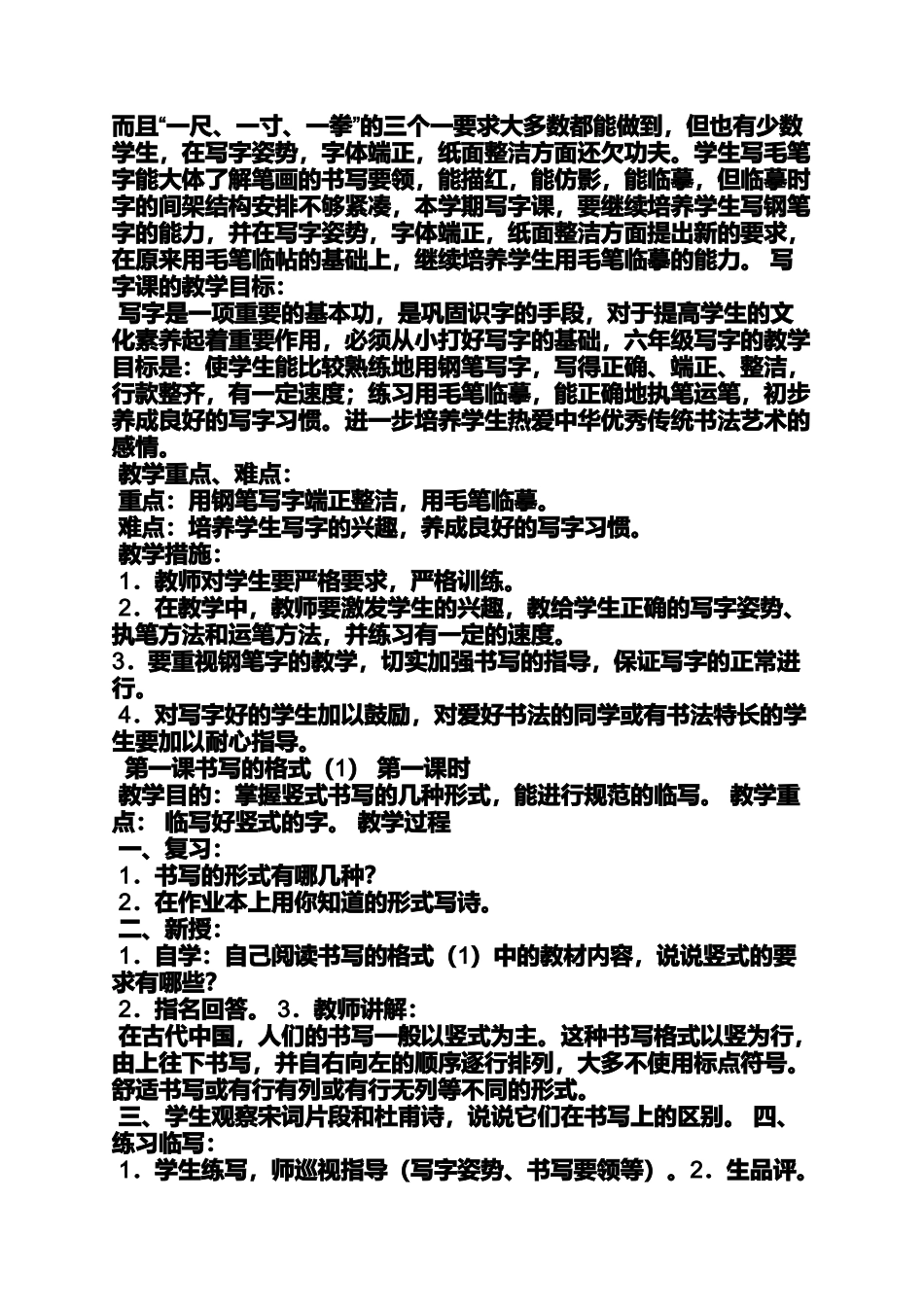 六年级书法课教案_第3页