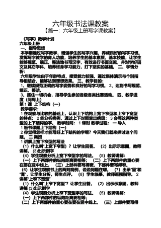 六年级书法课教案