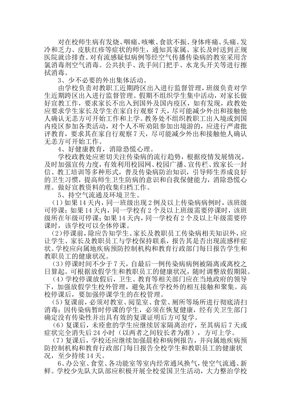 传染病防控工作计划_第2页