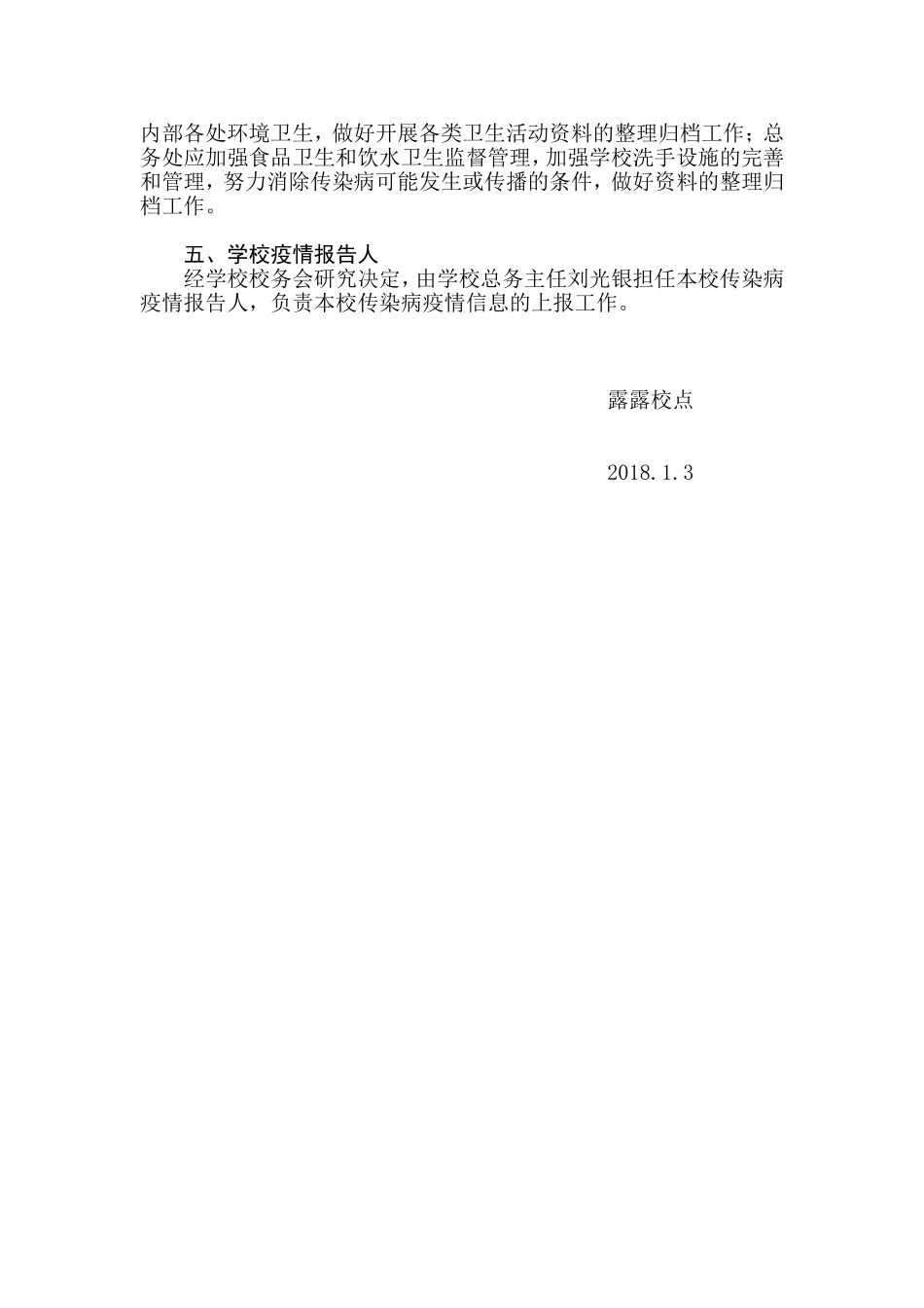 传染病防控工作计划_第3页