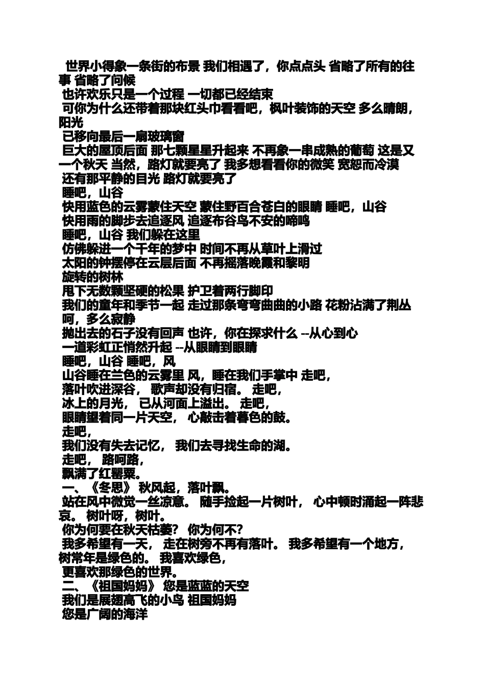 六年级作文之小学作文诗歌类_第2页