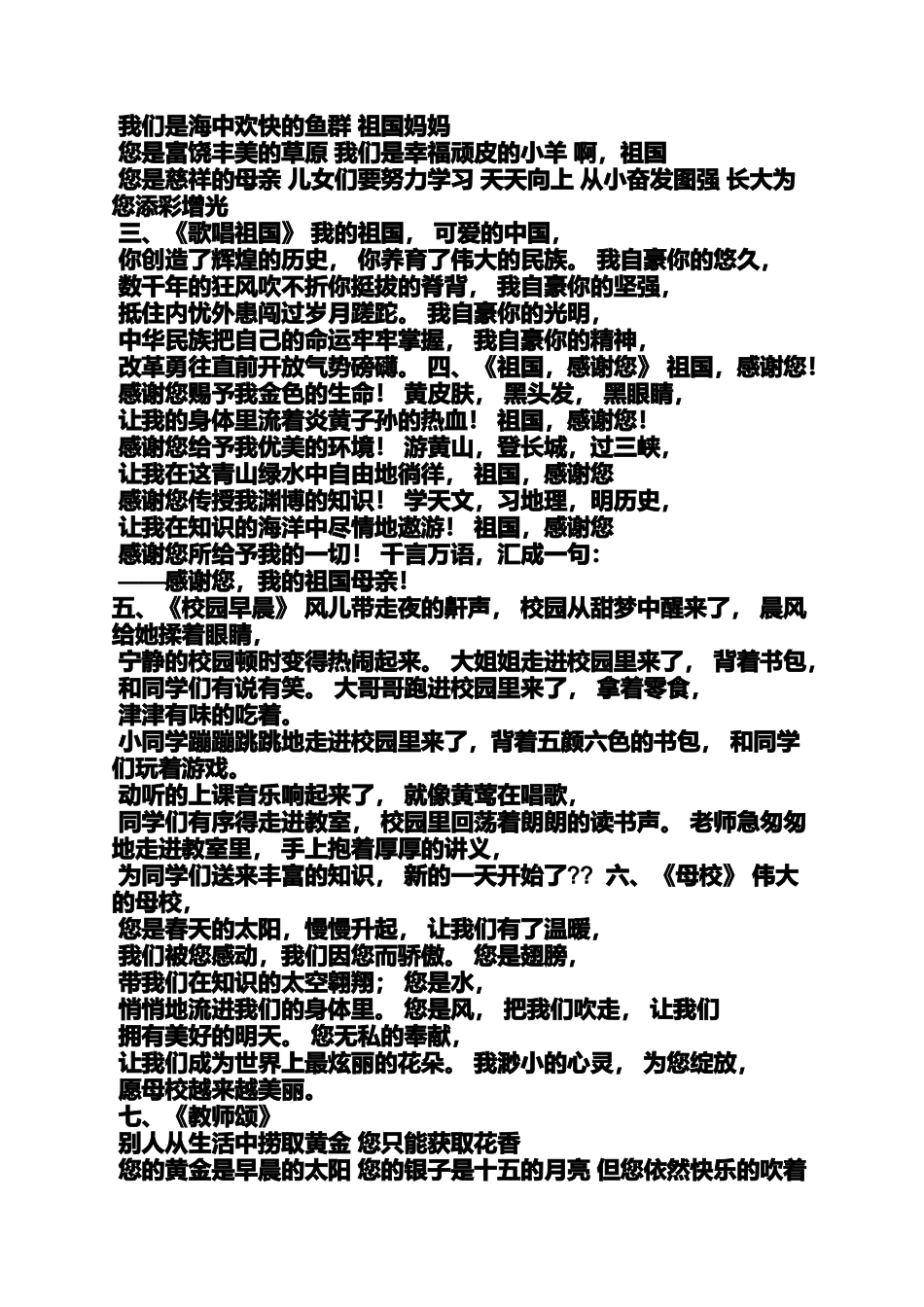 六年级作文之小学作文诗歌类_第3页