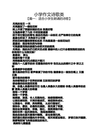 六年级作文之小学作文诗歌类