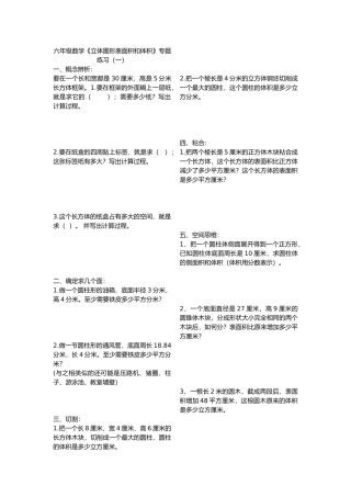 六年级数学《立体图形表面积和体积》专题练习(一)