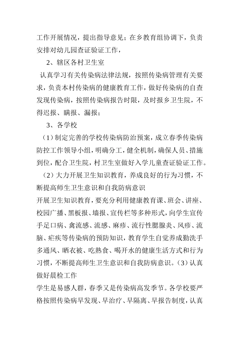传染病防控工作实施方案_第2页