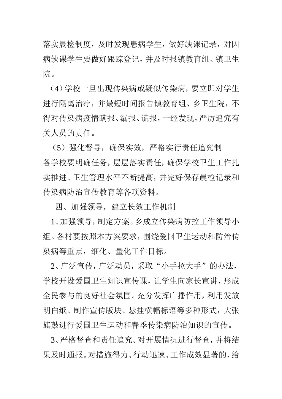 传染病防控工作实施方案_第3页