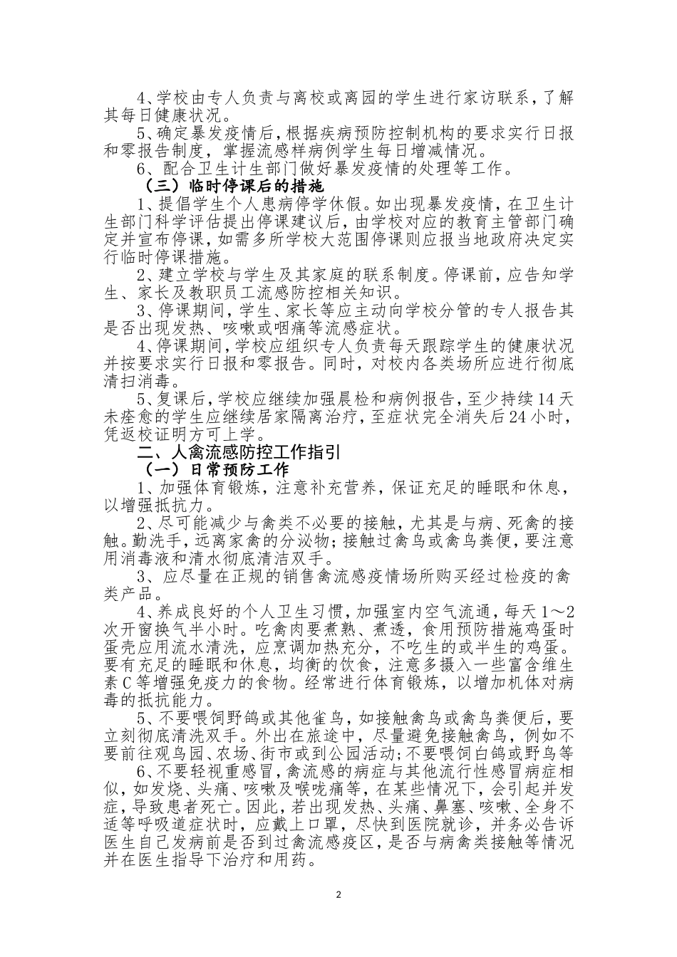 传染病防控工作指引_第2页