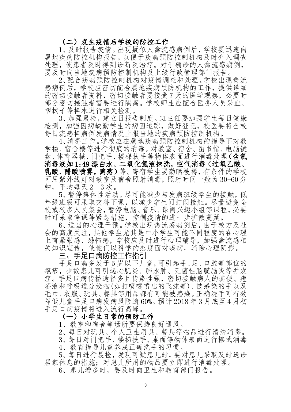 传染病防控工作指引_第3页