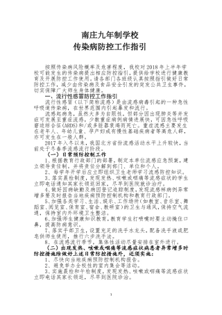 传染病防控工作指引