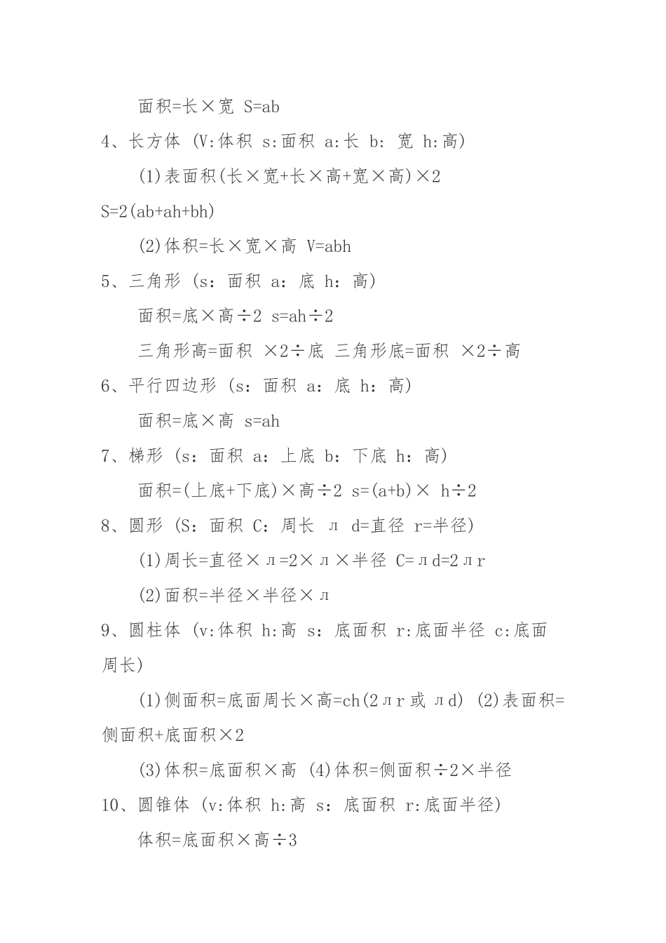 六年级数学常用公式及知识点汇总整理_第2页