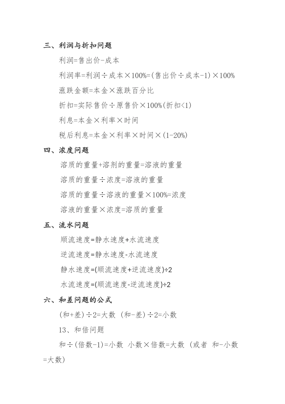 六年级数学常用公式及知识点汇总整理_第3页