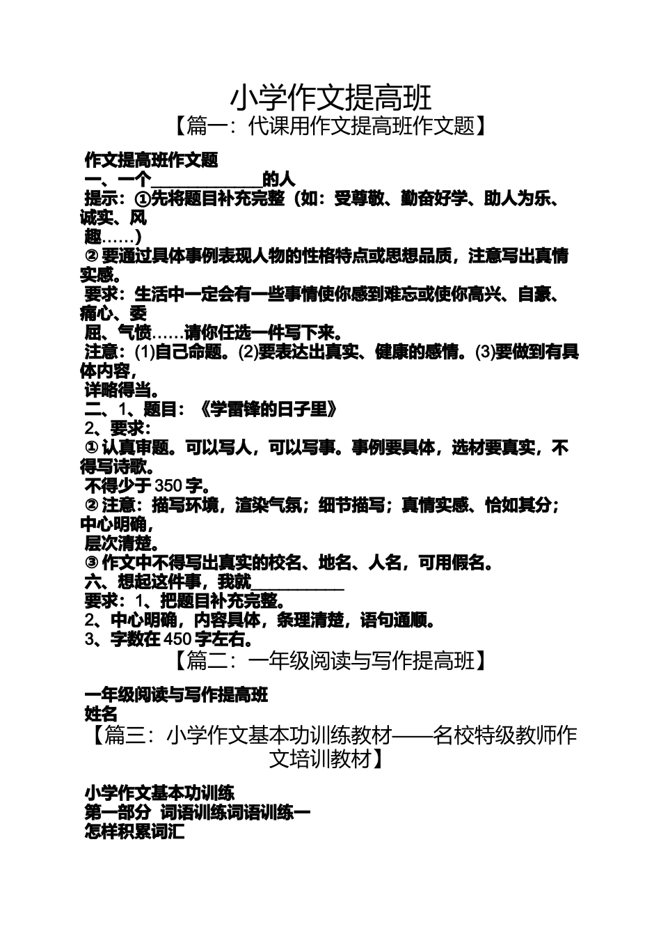 六年级作文之小学作文提高班_第1页
