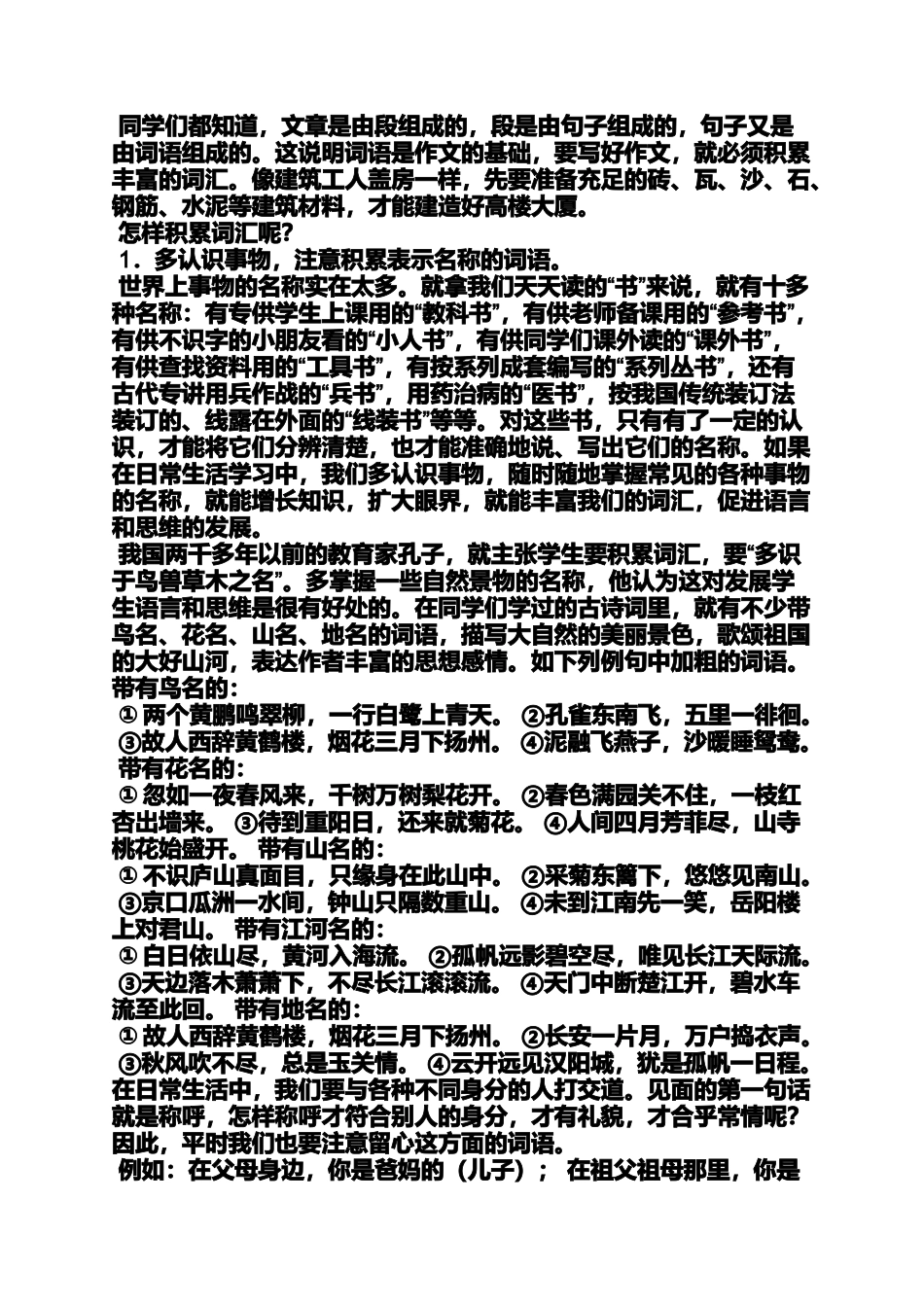 六年级作文之小学作文提高班_第2页