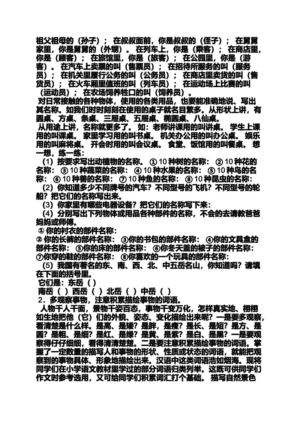 六年级作文之小学作文提高班_第3页