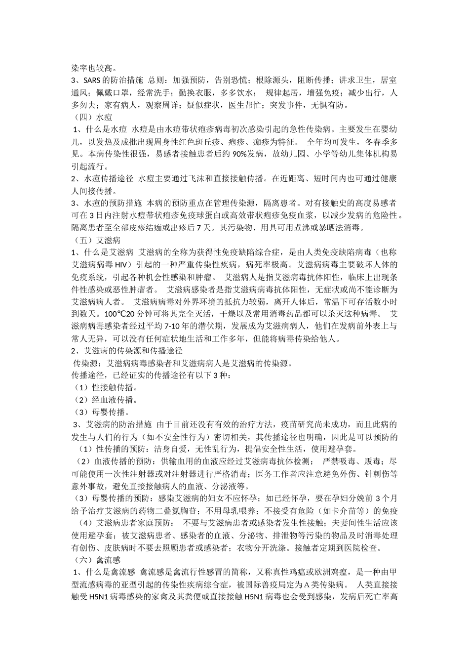 传染病防控知识_第3页