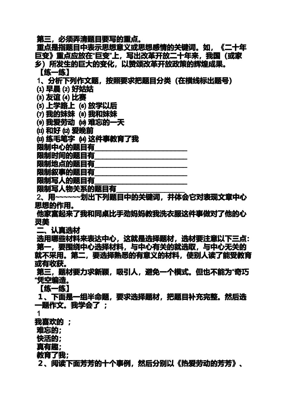 六年级作文之小学作文题难倒_第2页
